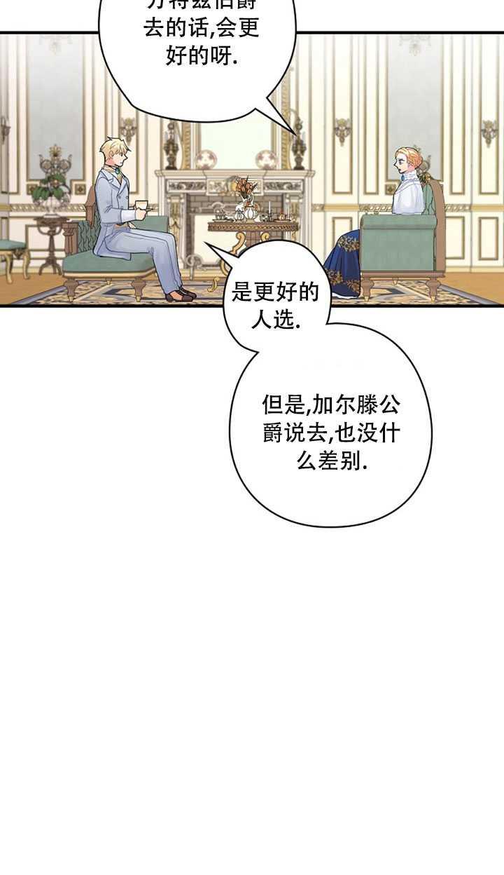 《随风起舞的花朵》第12话 第38页