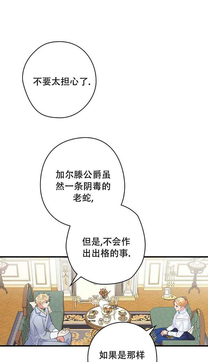 《随风起舞的花朵》第12话 第44页