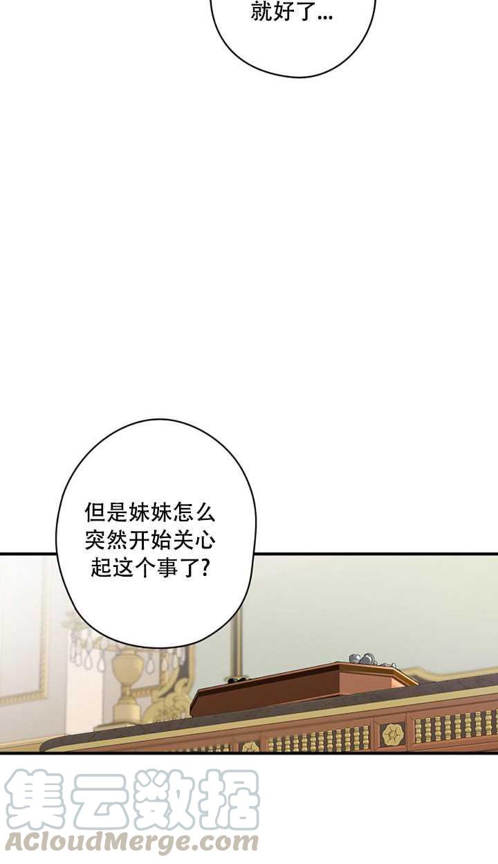 《随风起舞的花朵》第12话 第45页