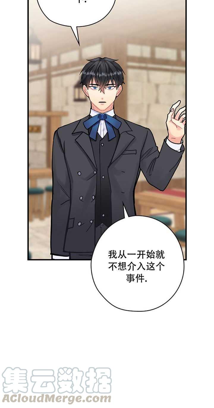 《随风起舞的花朵》第09话 第25页