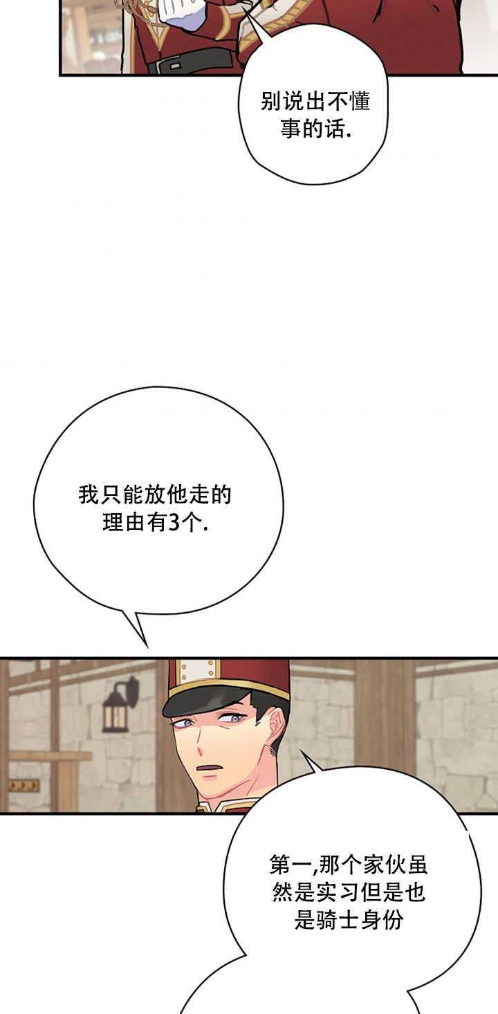 《随风起舞的花朵》第09话 第43页