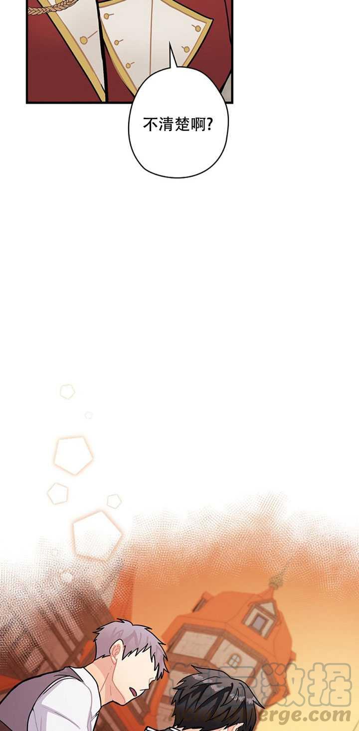 《随风起舞的花朵》第09话 第45页