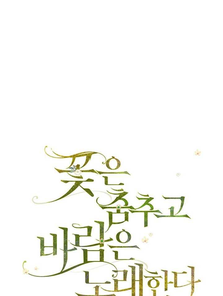 《随风起舞的花朵》第09话 第7页