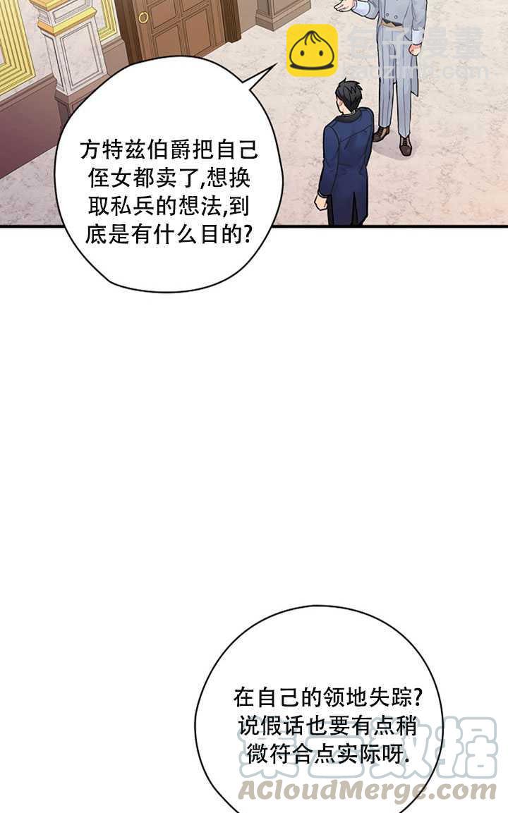 《随风起舞的花朵》第11话 第25页