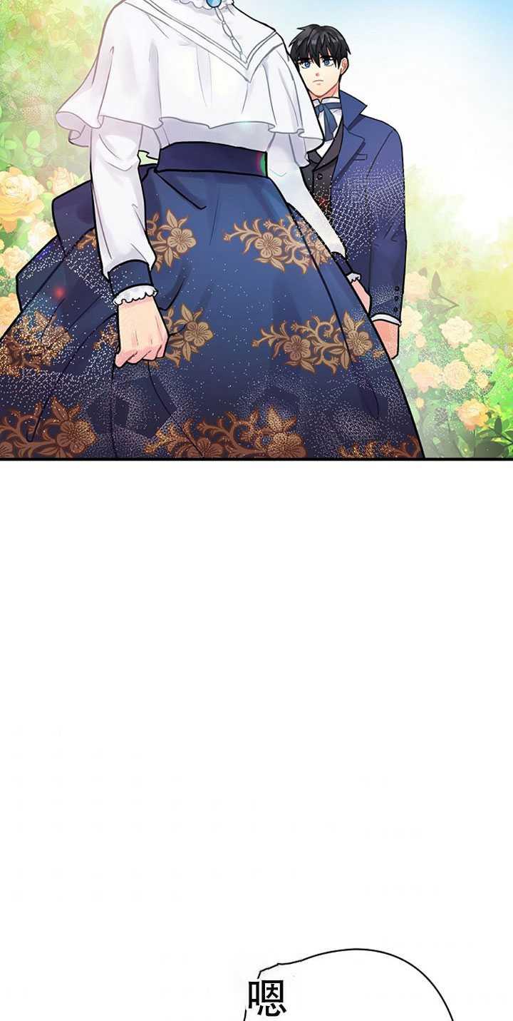 《随风起舞的花朵》第11话 第43页