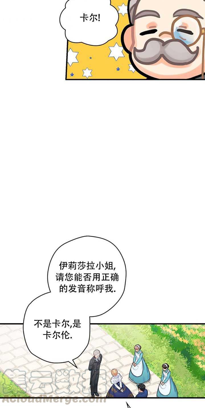 《随风起舞的花朵》第11话 第45页
