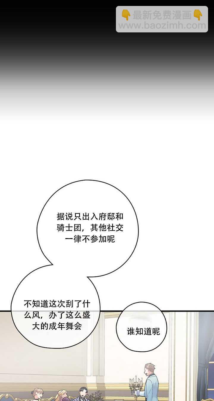 《随风起舞的花朵》第16话 第18页