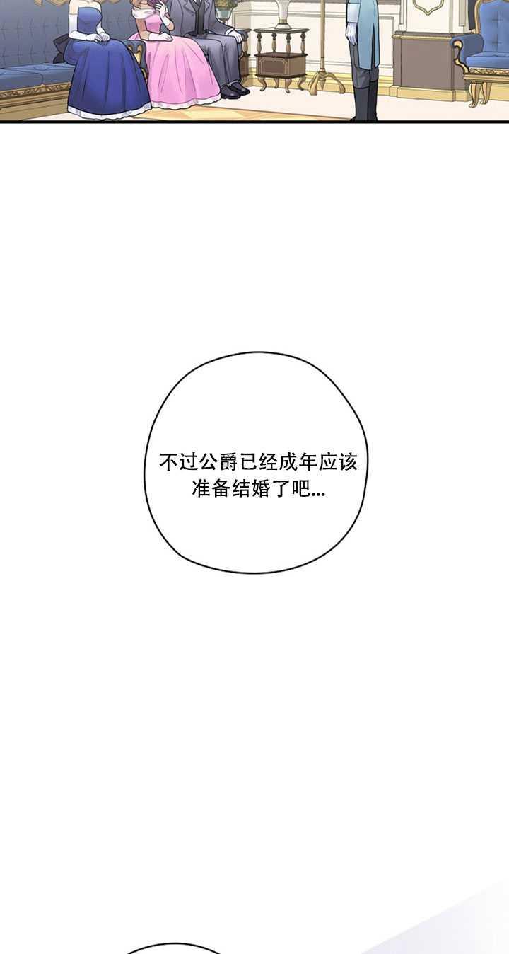 《随风起舞的花朵》第16话 第19页