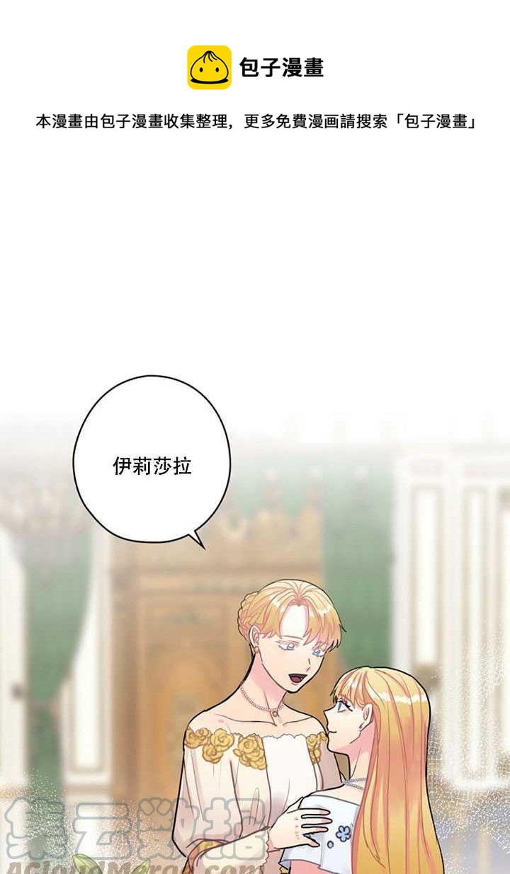 《随风起舞的花朵》第16话 第1页
