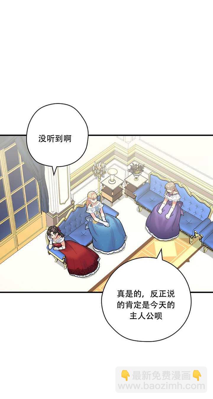 《随风起舞的花朵》第16话 第22页