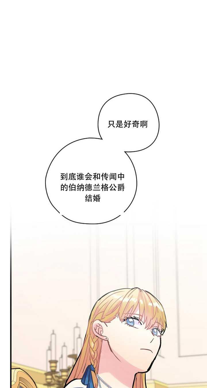 《随风起舞的花朵》第16话 第23页