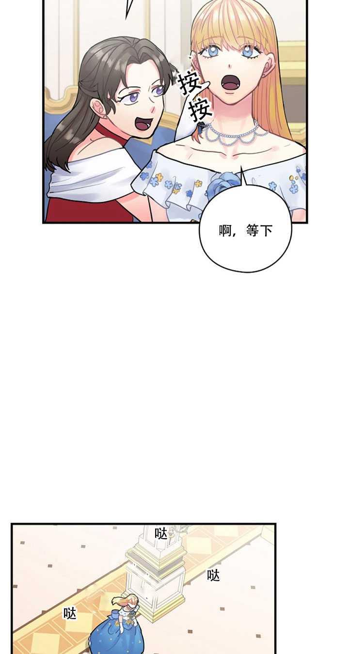 《随风起舞的花朵》第16话 第25页