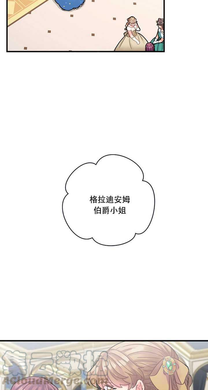 《随风起舞的花朵》第16话 第26页