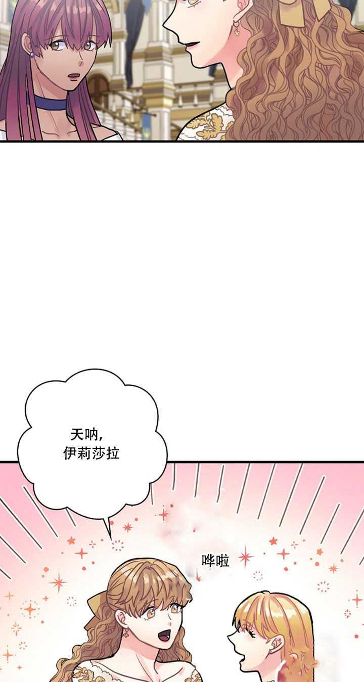 《随风起舞的花朵》第16话 第27页