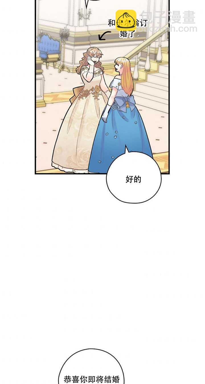 《随风起舞的花朵》第16话 第29页