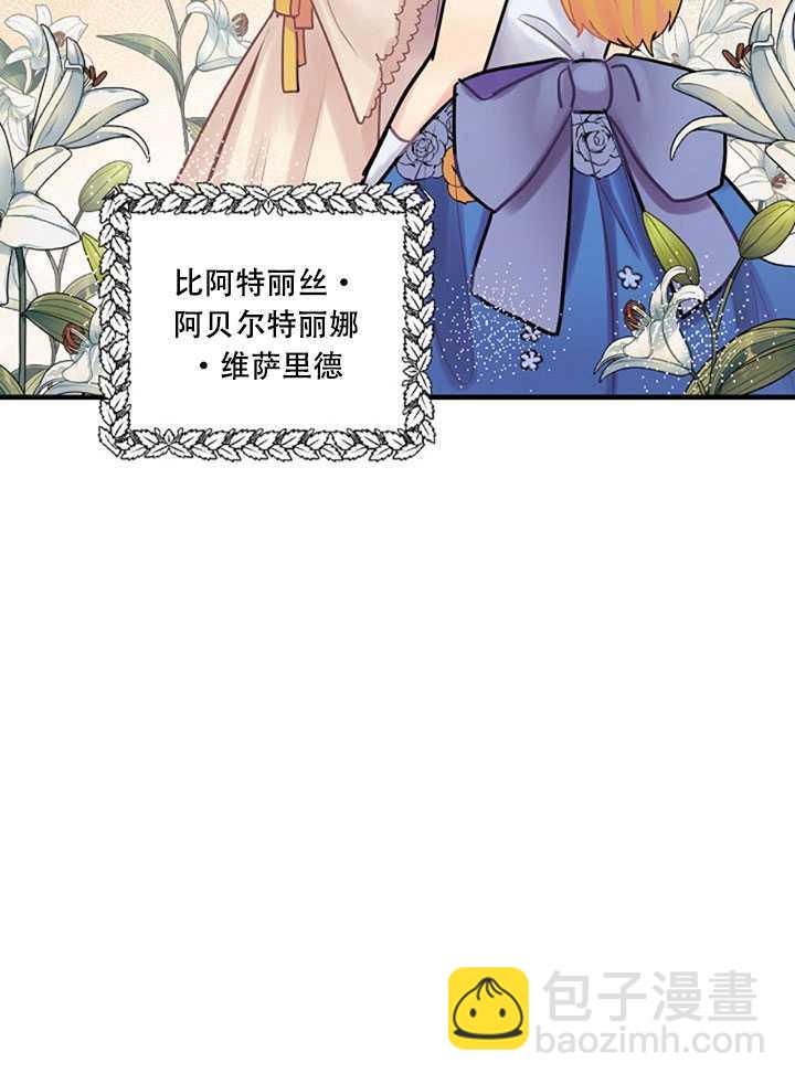 《随风起舞的花朵》第16话 第2页