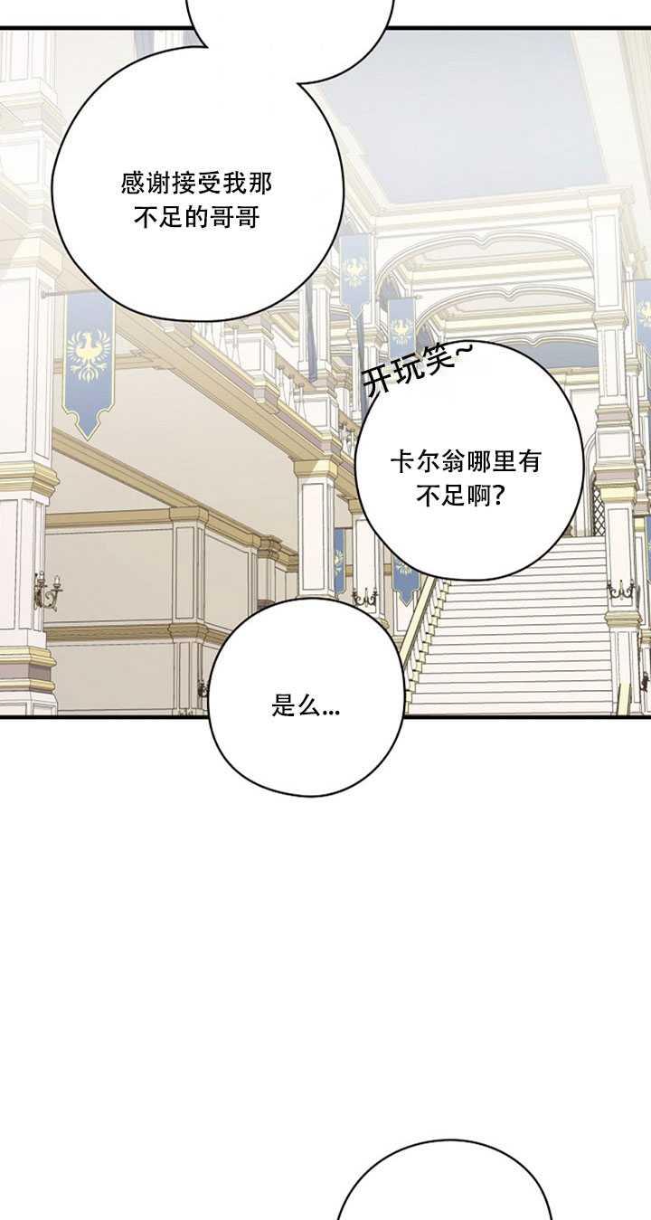 《随风起舞的花朵》第16话 第30页