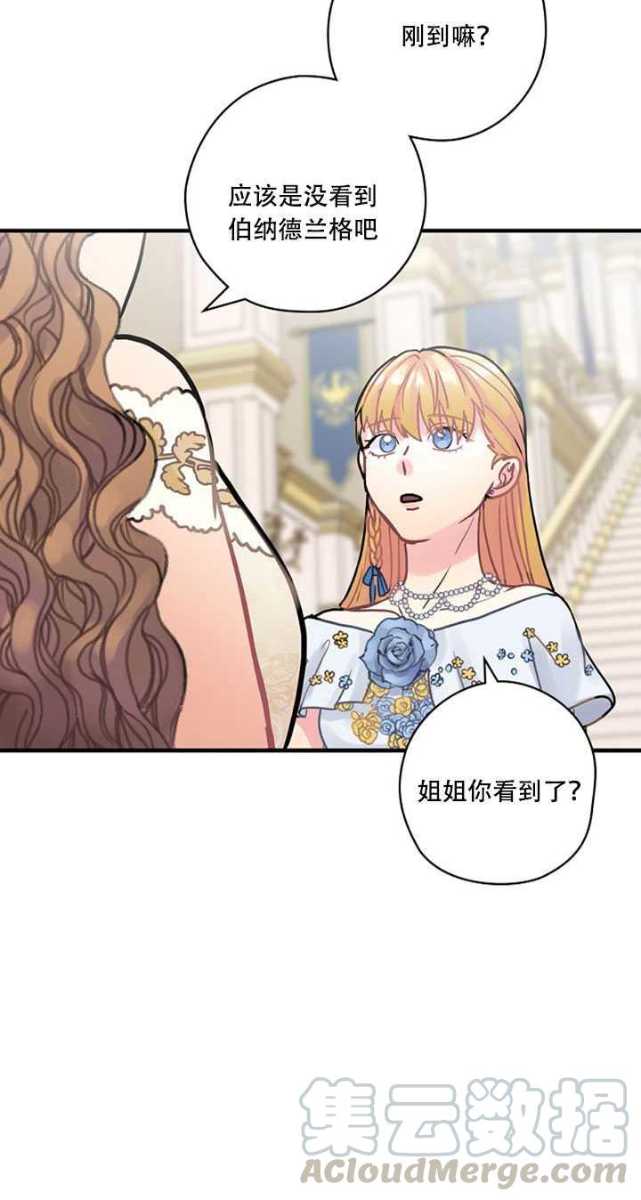 《随风起舞的花朵》第16话 第31页