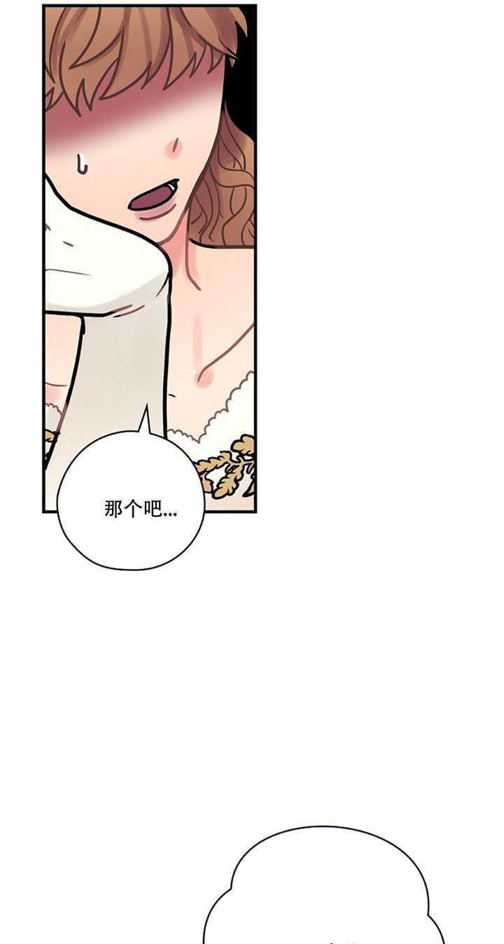 《随风起舞的花朵》第16话 第32页