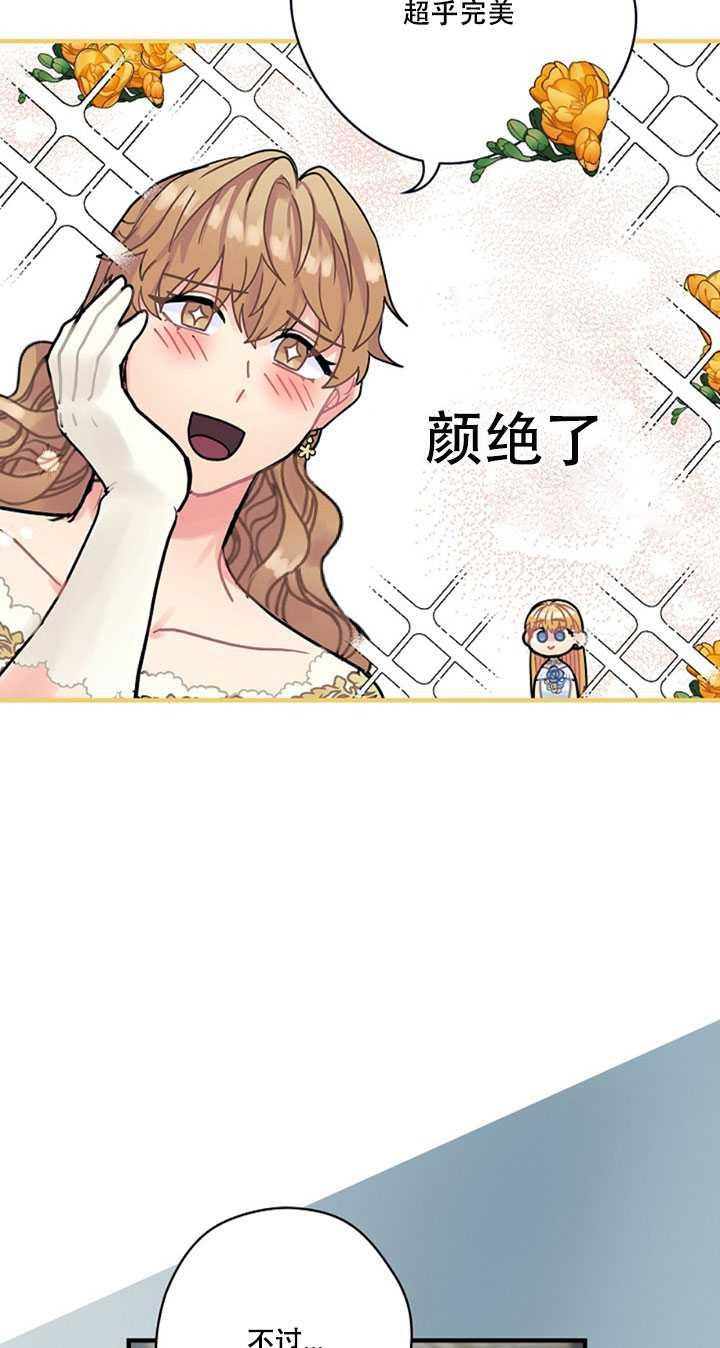 《随风起舞的花朵》第16话 第33页