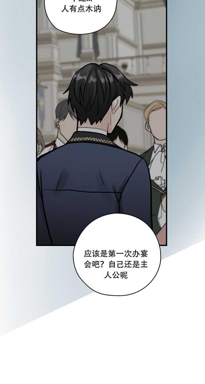 《随风起舞的花朵》第16话 第34页