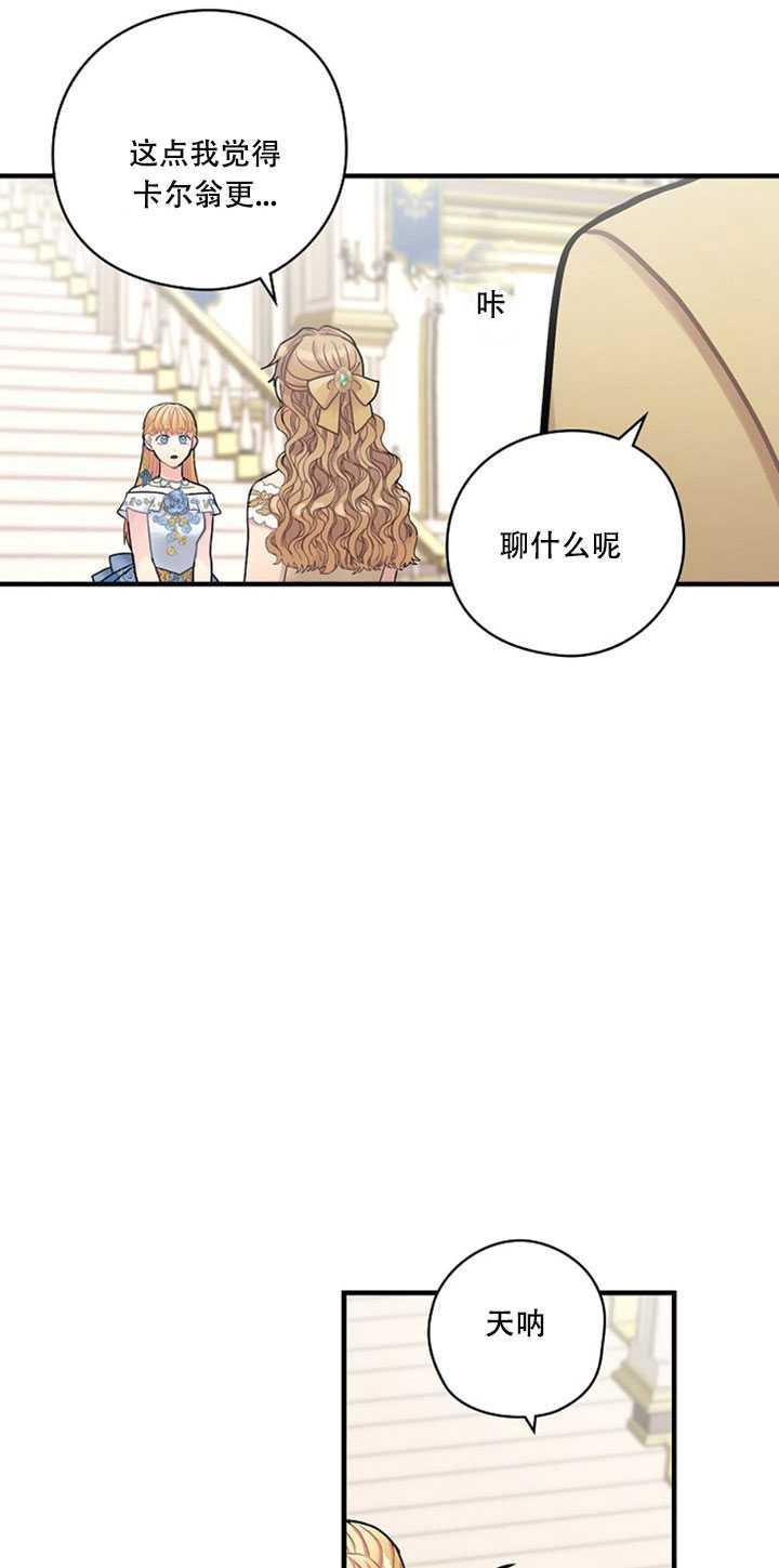 《随风起舞的花朵》第16话 第35页