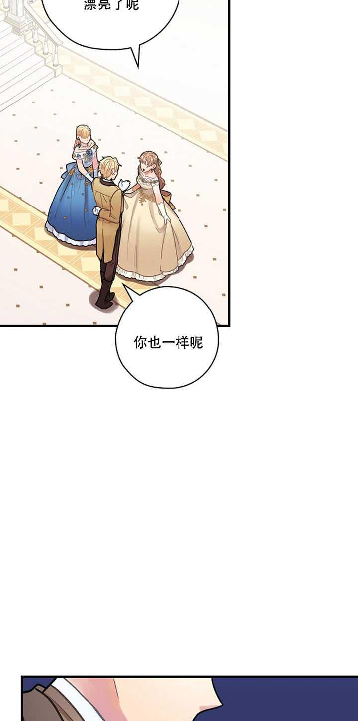《随风起舞的花朵》第16话 第38页