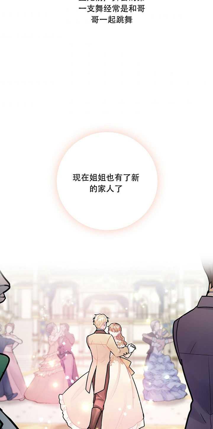 《随风起舞的花朵》第16话 第44页