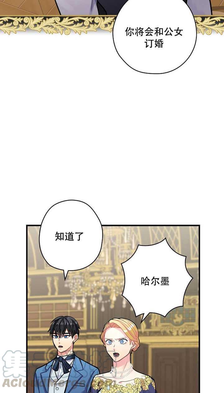 《随风起舞的花朵》第15话 第29页