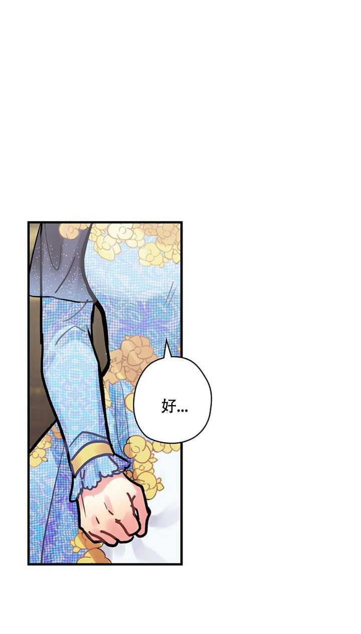 《随风起舞的花朵》第15话 第34页