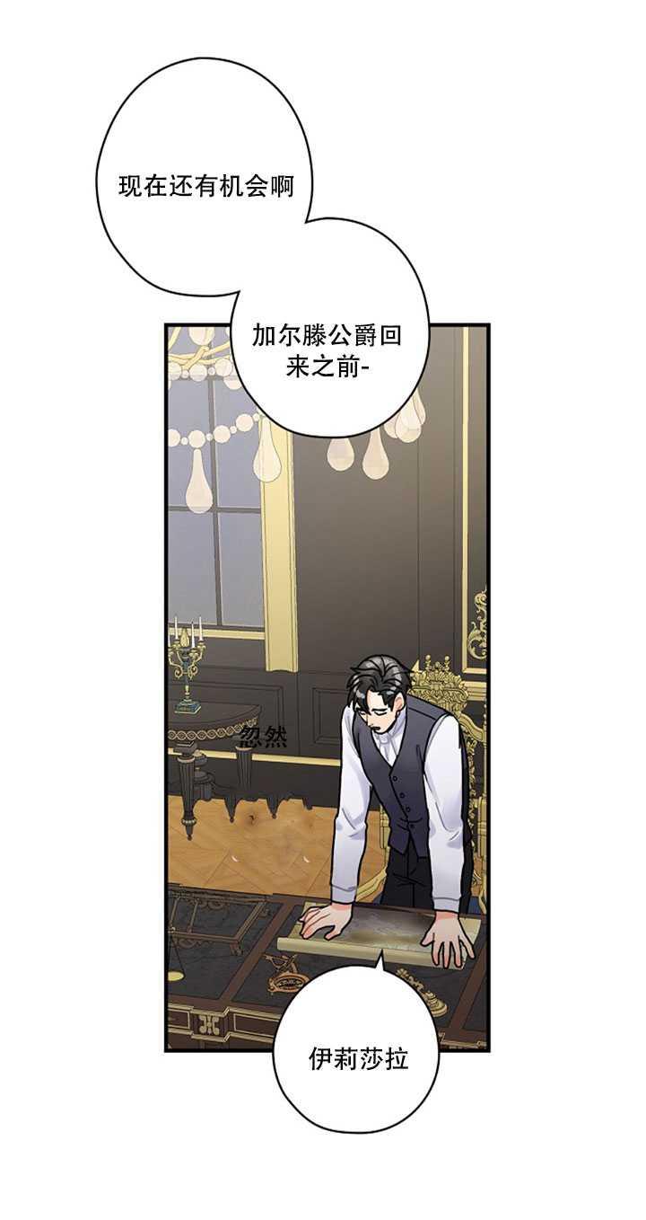《随风起舞的花朵》第15话 第36页