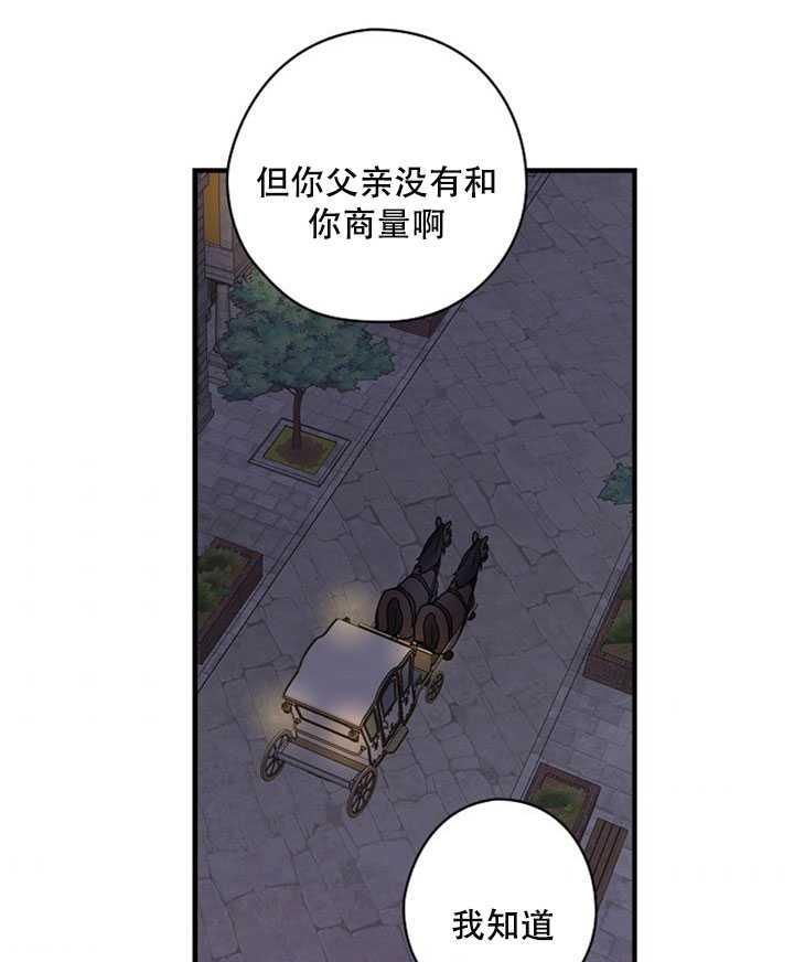 《随风起舞的花朵》第15话 第4页
