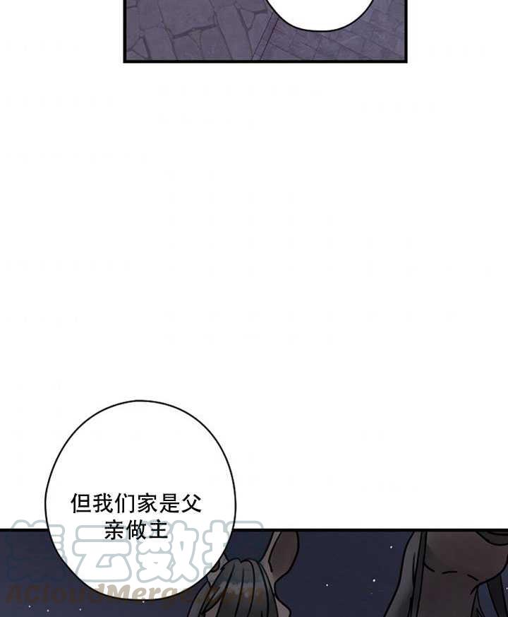 《随风起舞的花朵》第15话 第5页