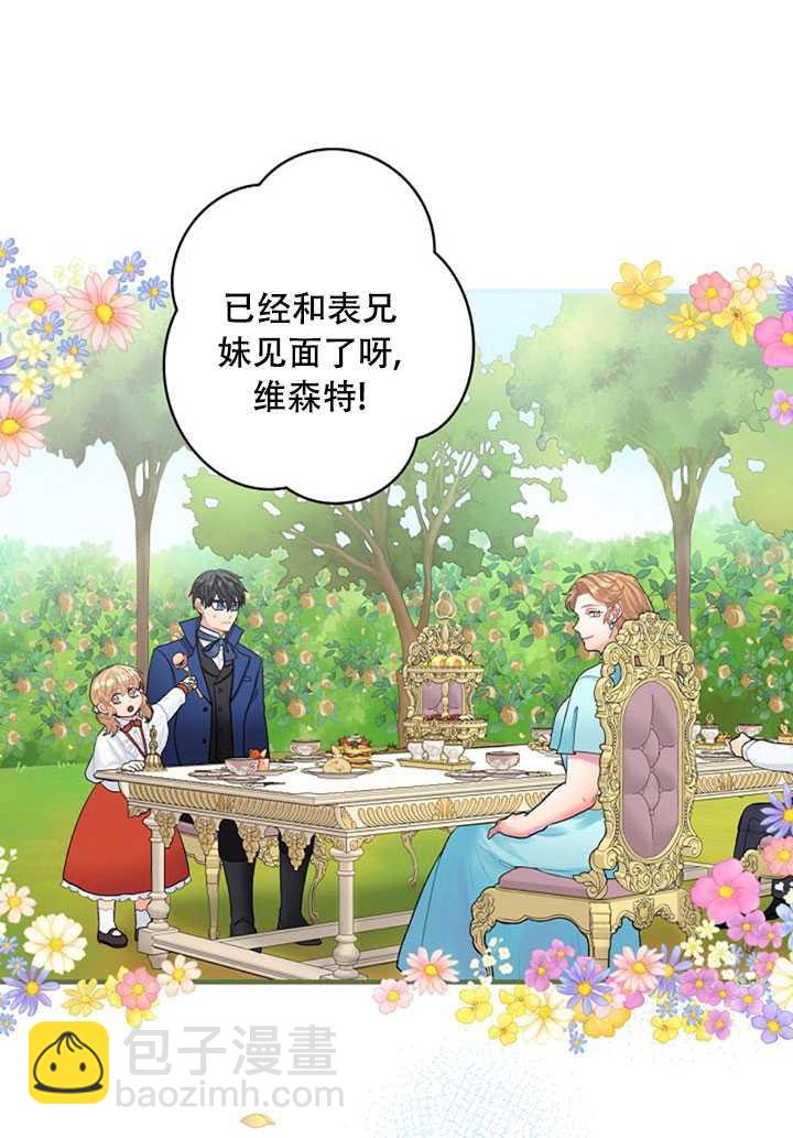 《随风起舞的花朵》第13话 第22页