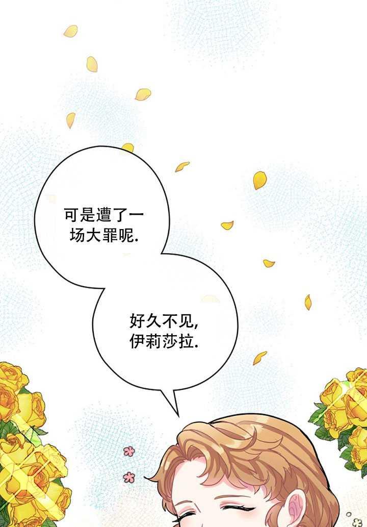 《随风起舞的花朵》第13话 第23页