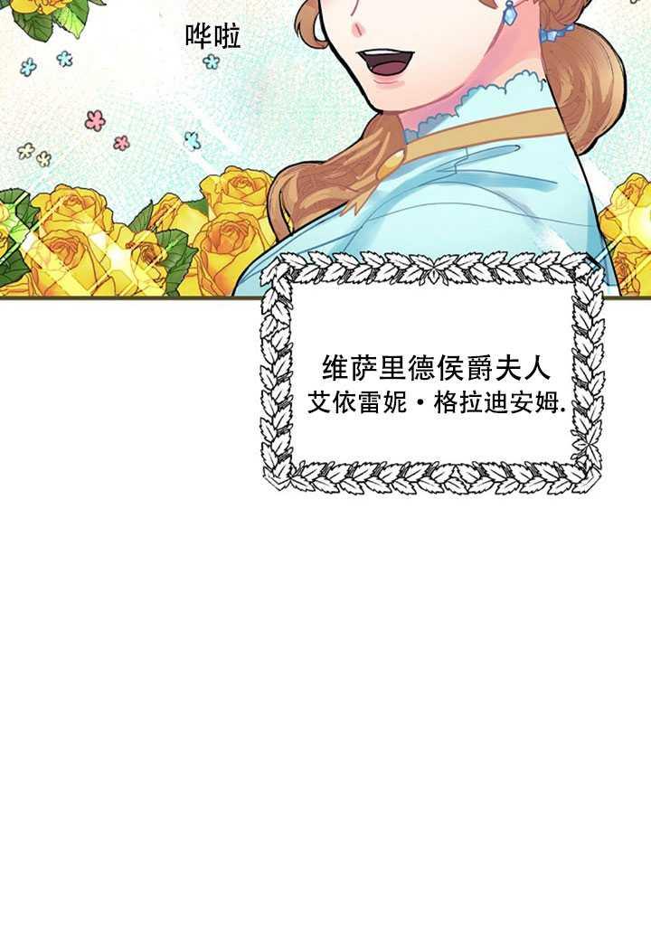 《随风起舞的花朵》第13话 第24页