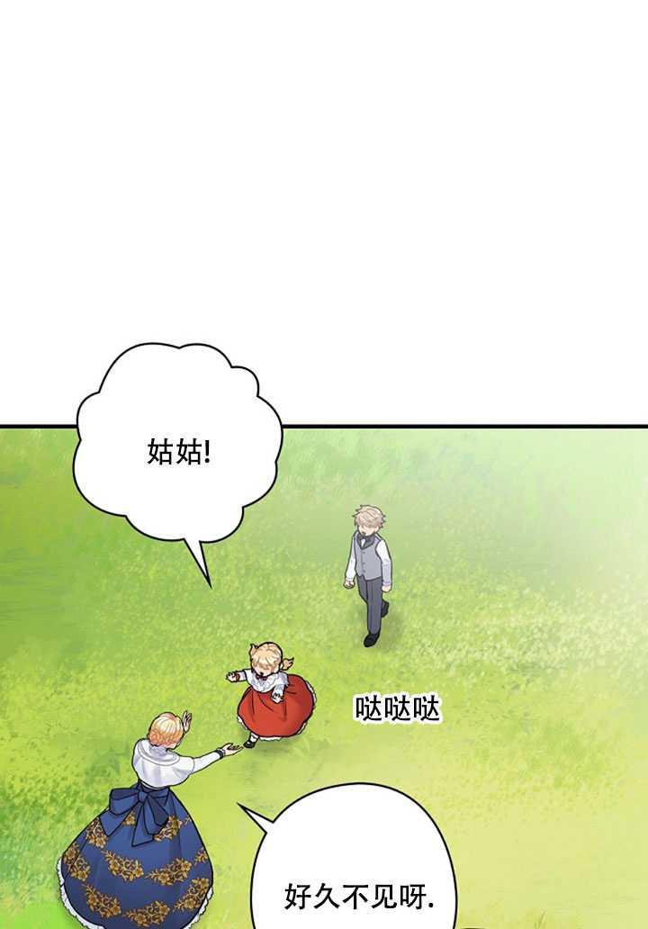 《随风起舞的花朵》第13话 第26页