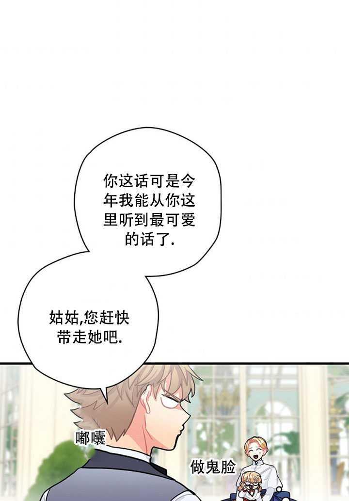 《随风起舞的花朵》第13话 第30页