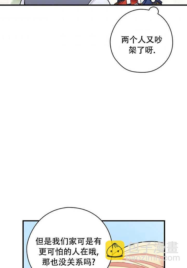 《随风起舞的花朵》第13话 第31页