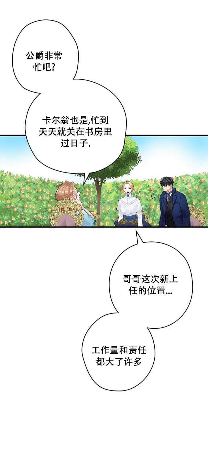 《随风起舞的花朵》第13话 第35页