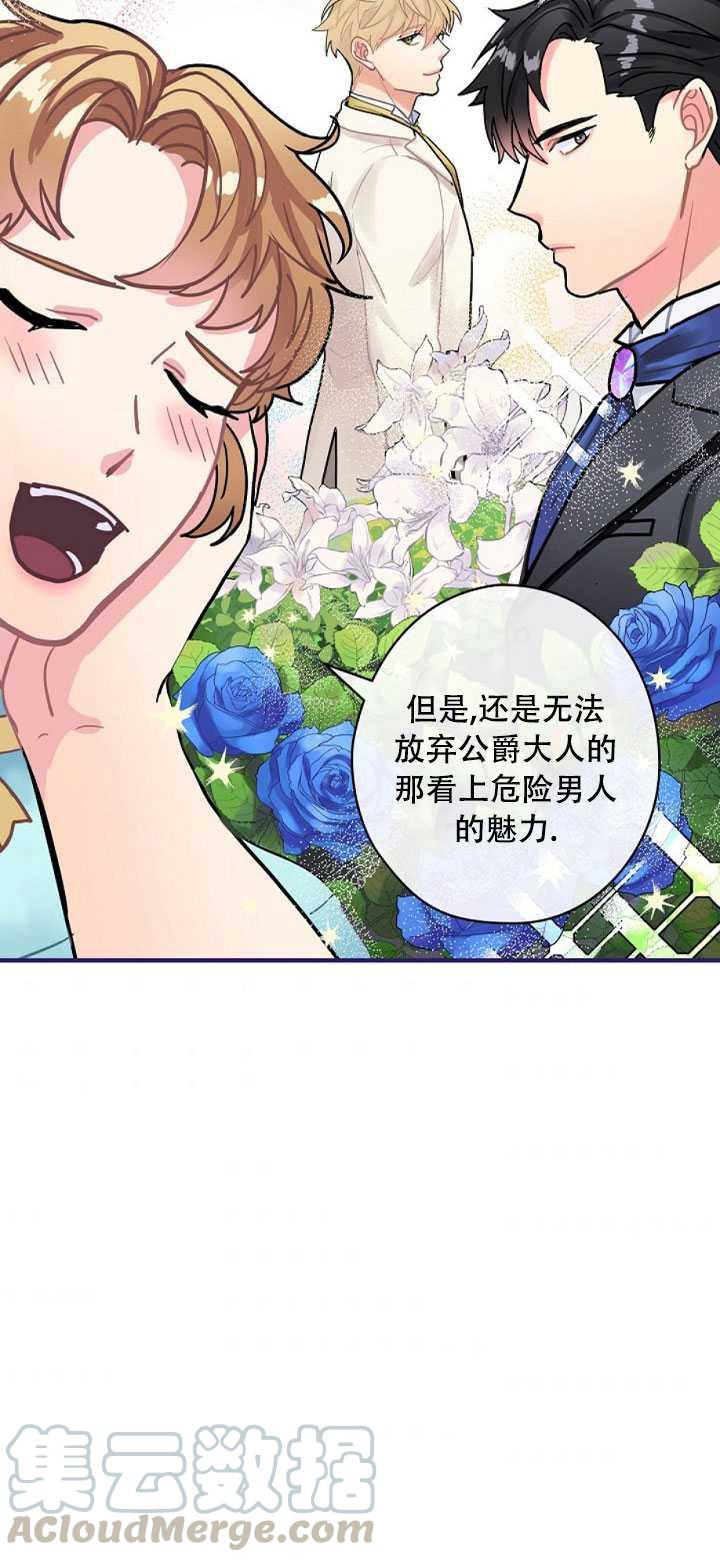 《随风起舞的花朵》第13话 第37页
