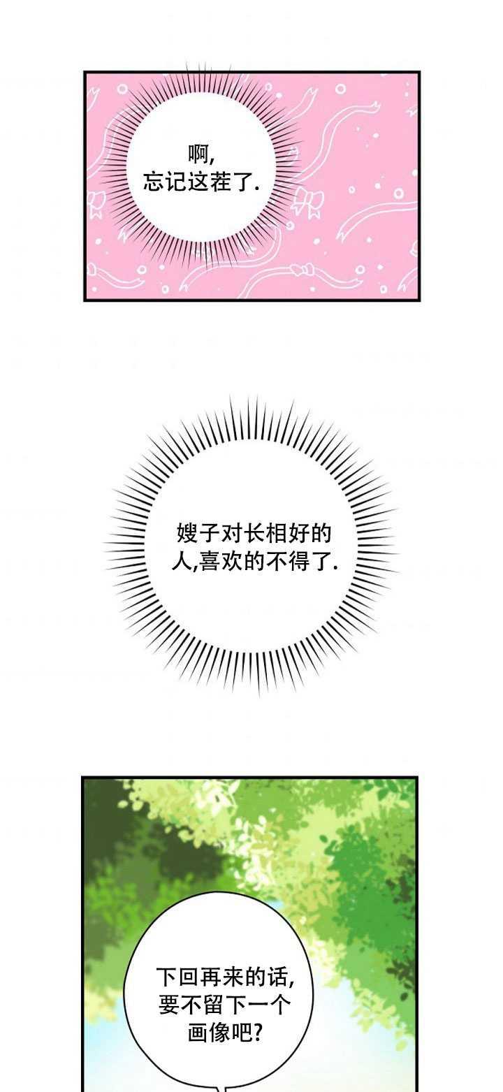 《随风起舞的花朵》第13话 第38页