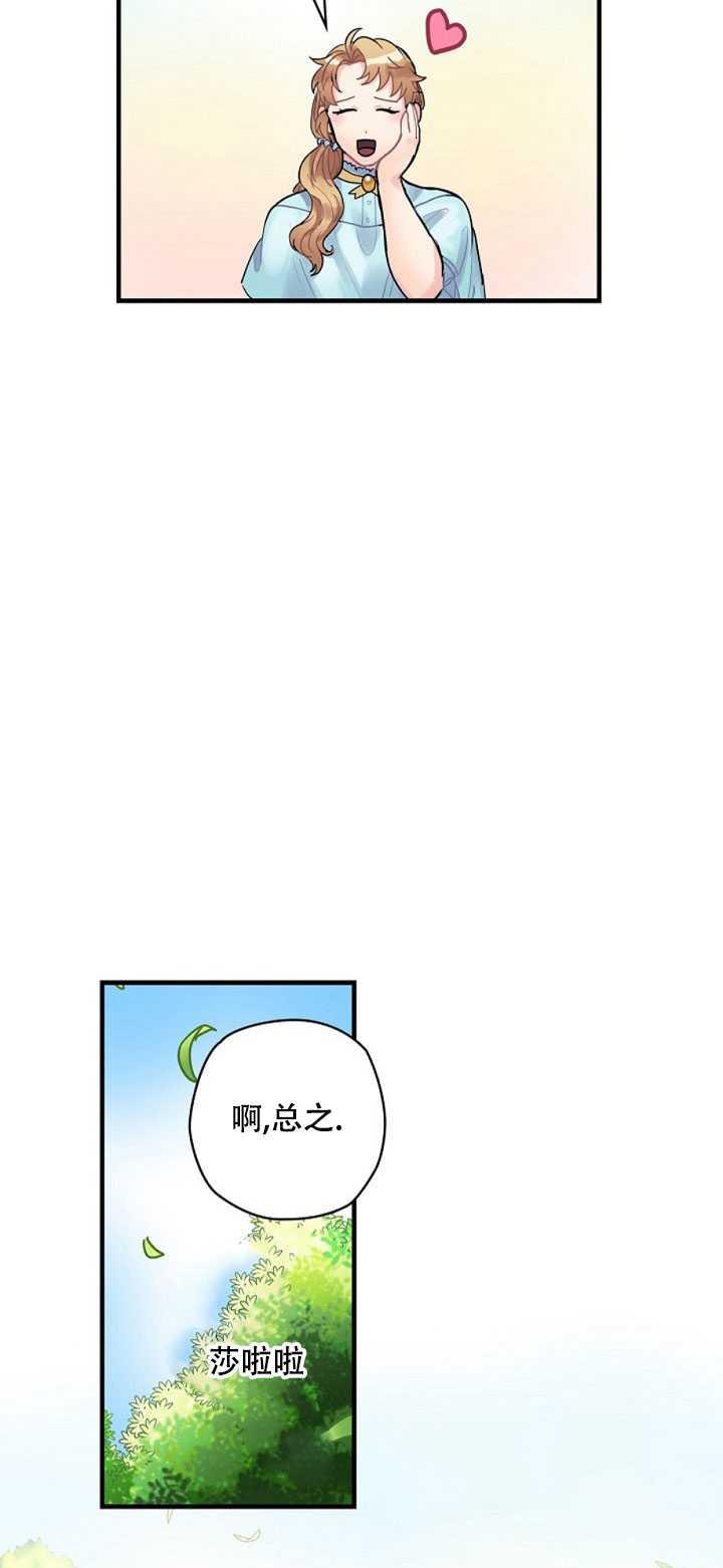 《随风起舞的花朵》第13话 第39页