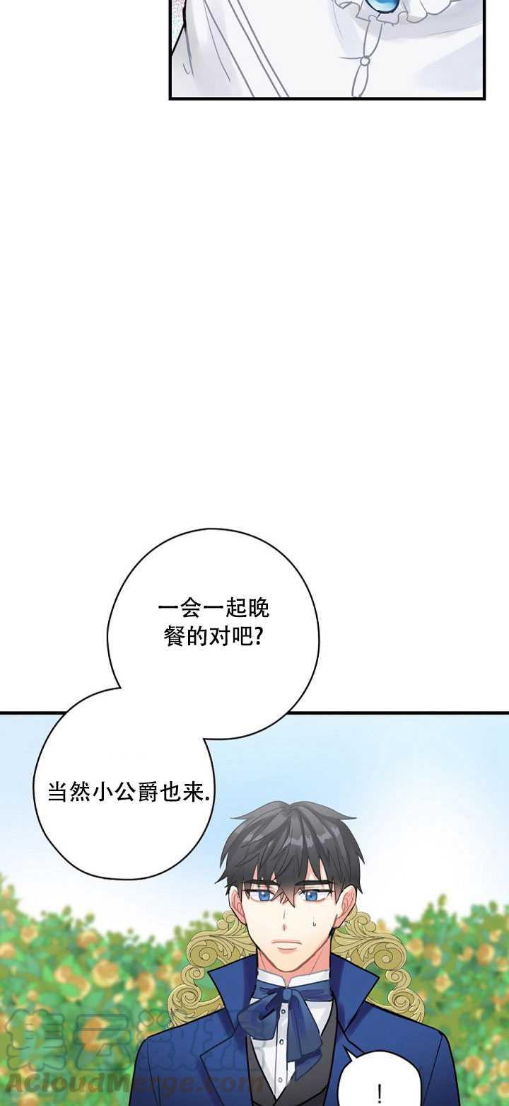 《随风起舞的花朵》第13话 第41页