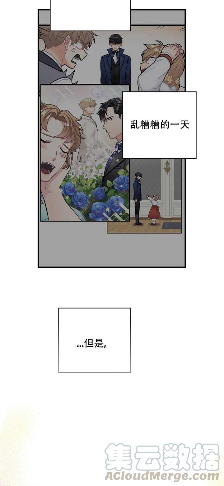 《随风起舞的花朵》第13话 第49页