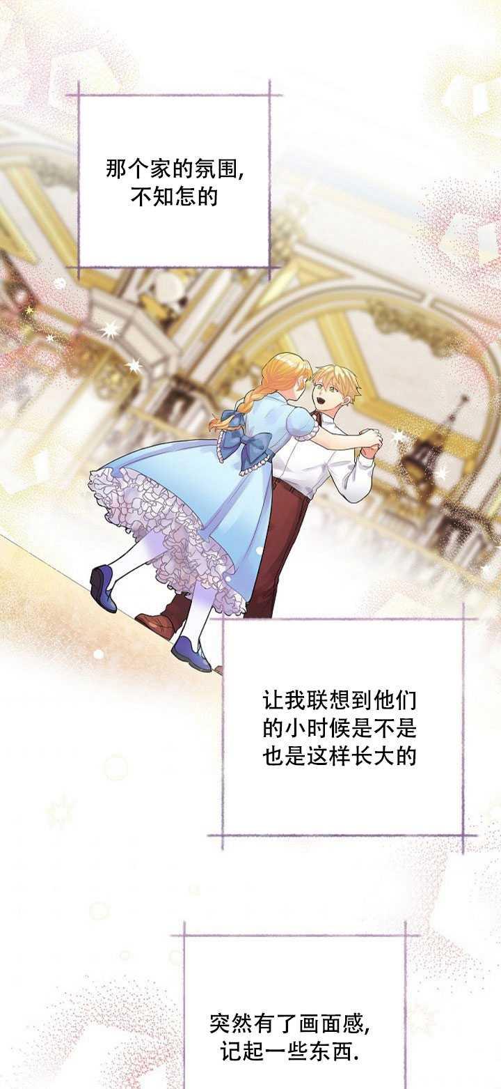 《随风起舞的花朵》第13话 第50页