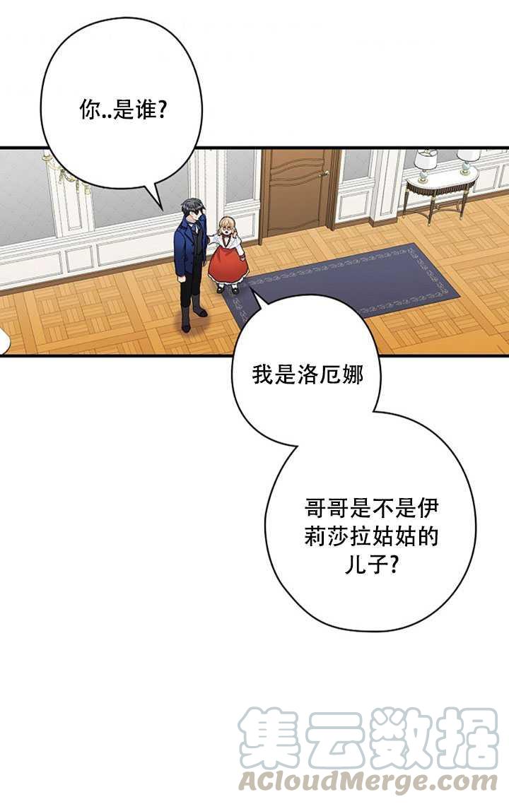 《随风起舞的花朵》第13话 第5页