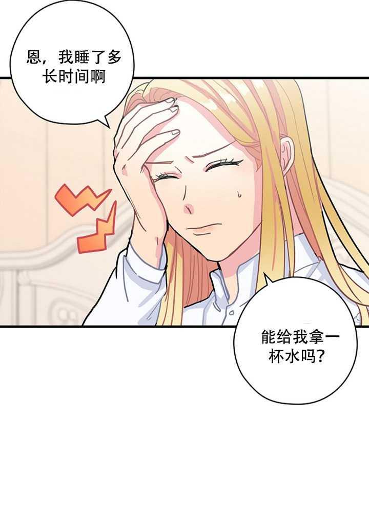 《随风起舞的花朵》第14话 第17页