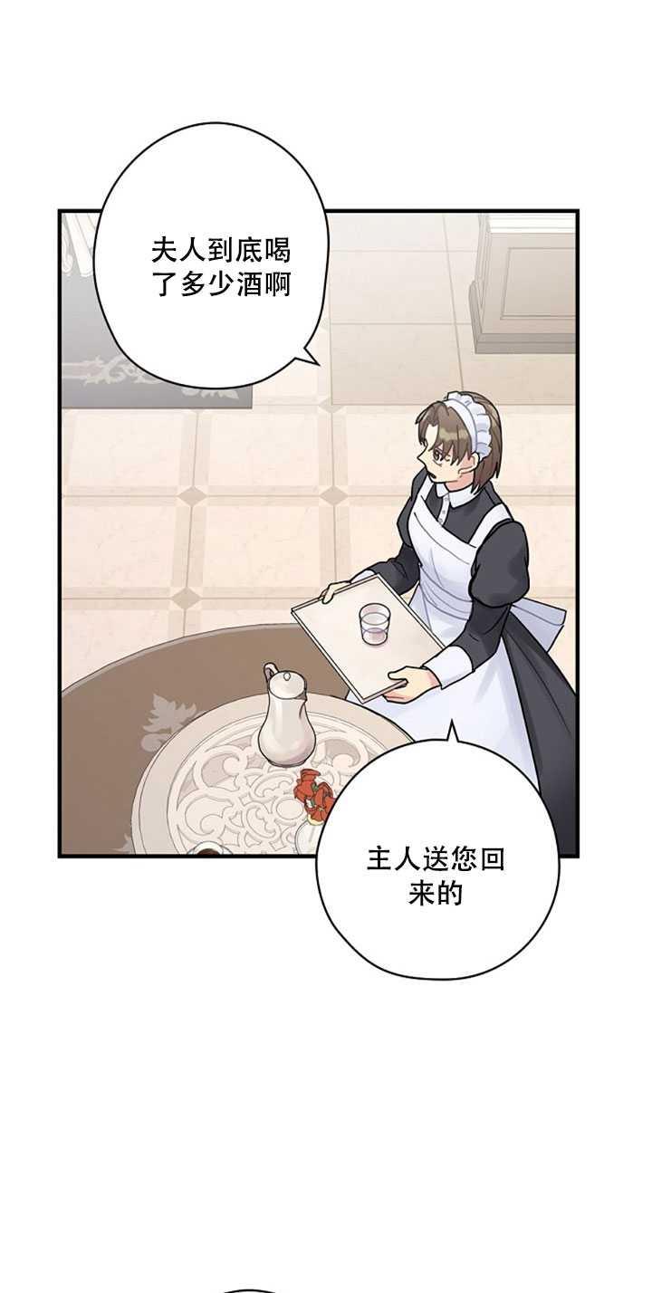 《随风起舞的花朵》第14话 第18页