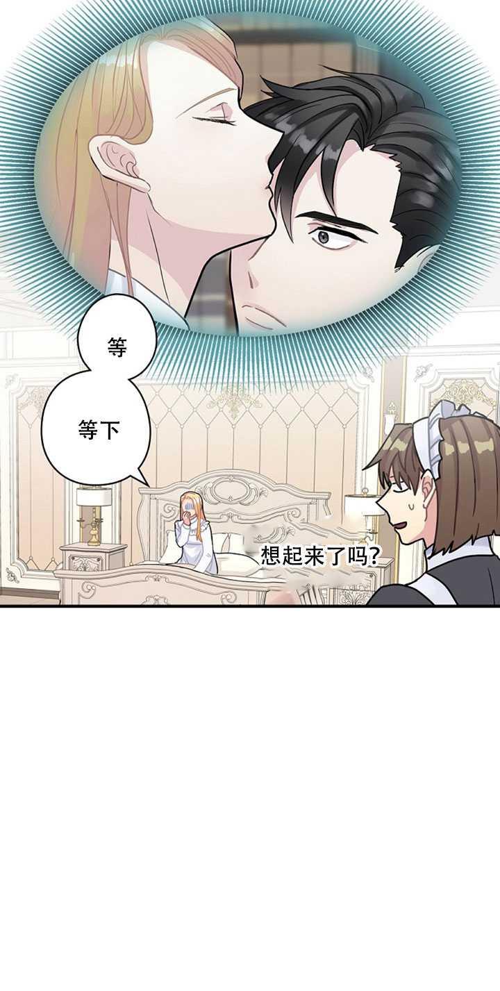 《随风起舞的花朵》第14话 第20页